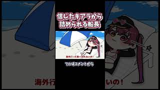 本当の年齢を読み上げられてしまうマリンダイジェスト#shorts 【宝鐘マリン / 小鳥遊キアラ / ホロライブ / 手描き / 切り抜き】