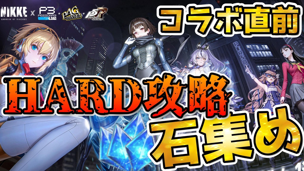 【メガニケ】Chapter44から！コラボ直前だ！石集めだ！！【NIKKE】