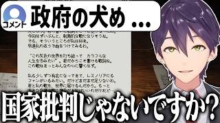 権力には媚びれる男、剣持検閲官によるプライド0の全力媚び検閲配信まとめ【Your letter has been rejected /にじさんじ/切り抜き】