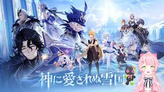 【原神】続）スネージナヤ攻略！実はオデット１凸しました～【椎名 棗/VTuber】