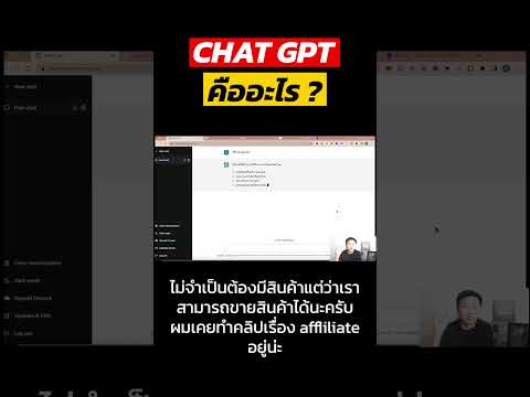 ChatGPT คือ