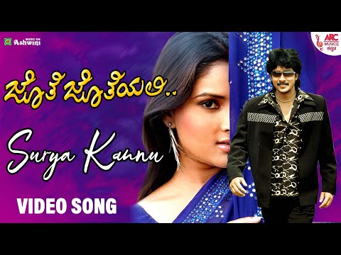 Suryakannu - Video Song | Jothe Jotheyali | Prem | Ramya | V. Harikrishna | Dinakar Thoogudeepa