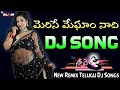 Merise Megham Nadi (Dance Mix) DJ Rajesh Chatrapur Telugu New Dj Songs