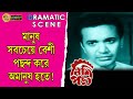 Nishi Padmo নিশি পদ্ম Dramatic Scene Uttam Kumar Sabitri Jahar Echo Films