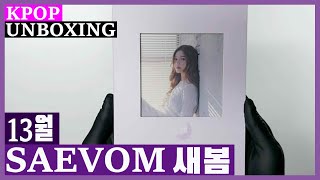 Unboxing saevom [13월] 새봄 1st album Kpop Unboxing 케이팝 언박싱 goods