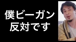 ひろゆき「僕はビーガン反対です」【切り抜き/論破】