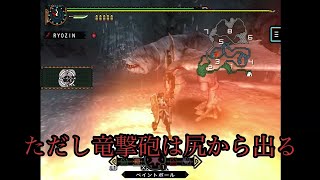 MHP2G ios版 並ハンターが行く  サクサク実況プレイ 3