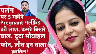 Mystery Surrounds the Tragic Death of Pregnant Kumkum in Alwar: A Deeper Look into the Case