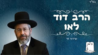 לקראת יום כיפור | שידור חי | הרב דוד לאו (ישיבת אור עציון) - התמונה מוצגת ישירות מתוך אתר האינטרנט יוטיוב. זכויות היוצרים בתמונה שייכות ליוצרה. קישור קרדיט למקור התוכן נמצא בתוך דף הסרטון לקראת יום כיפור | שידור חי | הרב דוד לאו (ישיבת אור עציון) - התמונה מוצגת ישירות מתוך אתר האינטרנט יוטיוב. זכויות היוצרים בתמונה שייכות ליוצרה. קישור קרדיט למקור התוכן נמצא בתוך דף הסרטון
