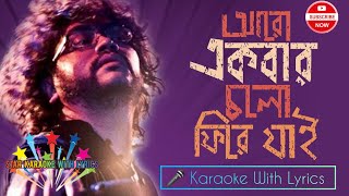 Download lagu Aro Ekbar Cholo Fire Jai. Karaoke With Lyrics... mp3 Download lagu Aro Ekbar Cholo Fire Jai. Karaoke With Lyrics... mp3