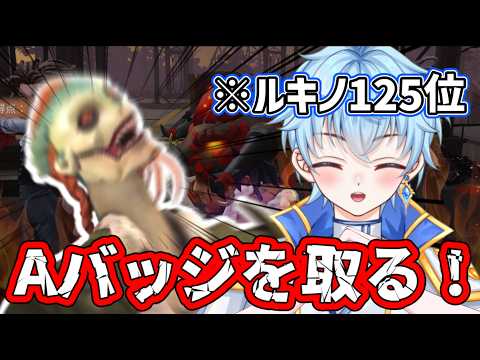 【#第五人格 】ランクマ配信👊🔥125位ルキノから100位内になりたい!22時から28ハンター参加型【安全ひび / Vtuber】