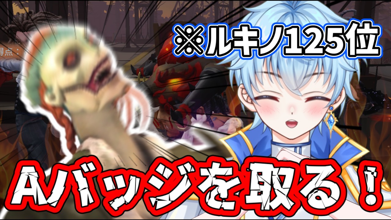 【#第五人格 】ランクマ配信👊🔥125位ルキノから100位内になりたい!22時から28ハンター参加型【安全ひび / Vtuber】