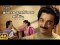 Naanaga Naanilai Thaye Video Song 4K Remastered Kamal Haasan Ilaiyaraaja SPB Vaali