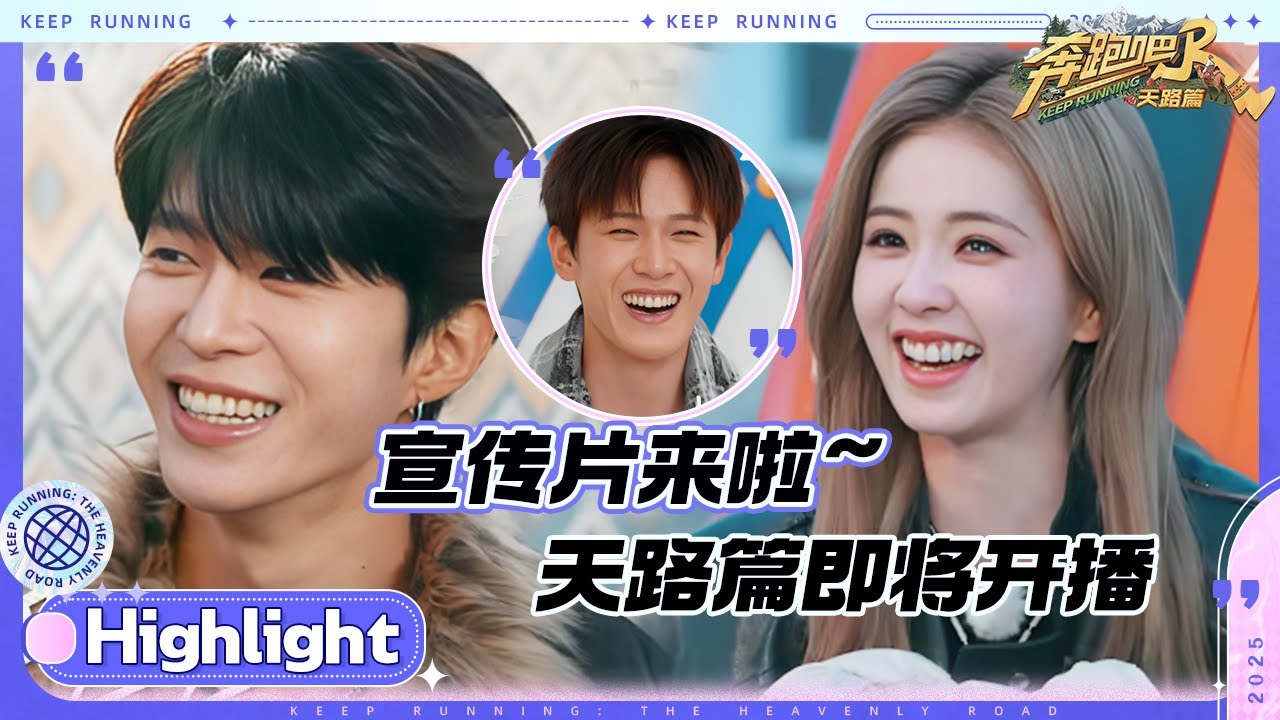 【宣传片🏖️】白鹿看完美景瞬间落泪 宋雨琦投篮酷飒十足！张真源最狂野的rap最乖的解读 李昀锐第一?