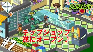 #7 【黒烈実況】一応言っとくけど、あんた前科持ちだからな？【ロックマンエグゼ】