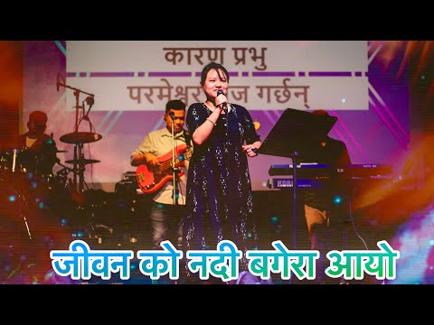 जीवन को नदी  || Jewan Ko Nadi || Nepali Christian Song || Joshua Worship Moment