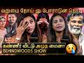 300 ரூபாய் பணத்துக்காக பட்ட கஷ்டம் Myna வி