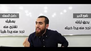 الصحبة الصالحة وبيئة الإيمان - شريف علي image