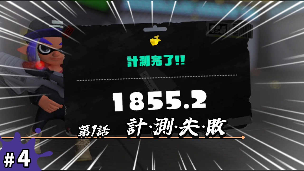 目指せブキトップ...?【スプラトゥーン3】～ブラサメ実況シリーズ～