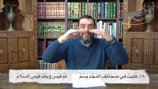 صورة كرسي المتنبي (شرح ديوان المتنبي) - حلقة (449) -  حَسَنٌ فِي عُيُونِ أَعْدَائِهِ أَقْـ