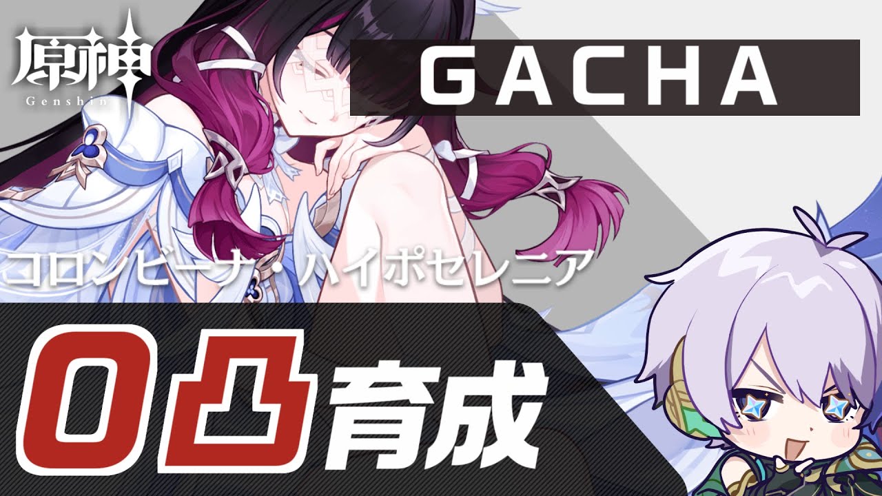 コロンビーナ０凸ガチャ＆育成してアルハイゼンと組みたい │ 特産品、素材大募集【原神】