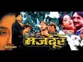 Mazdoor Nepali Full Movie Simanta Udas Jal Shah Sivahari Poudel