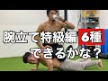 1兆個の腕立て伏せを持つ男