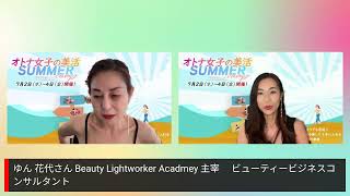 オトナの美活フェスサマーキャンプ