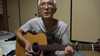 荒井由実「あの日に帰りたい」（１９７５年）ギター弾き語りBYヒークン（リメイク編）　使用ギターヤマハA１M　使用CAPOダダリオ