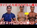 ダイエットは心が折れて成功したことがない【解決策】ダイエットを成功させる心構えについて!