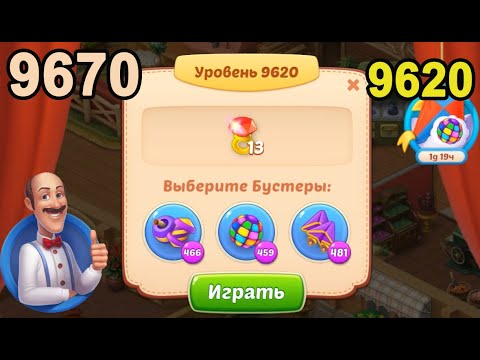 Homescapes Level 9620 (9670 - Rest of World) 💪 - [2022] [16 moves]