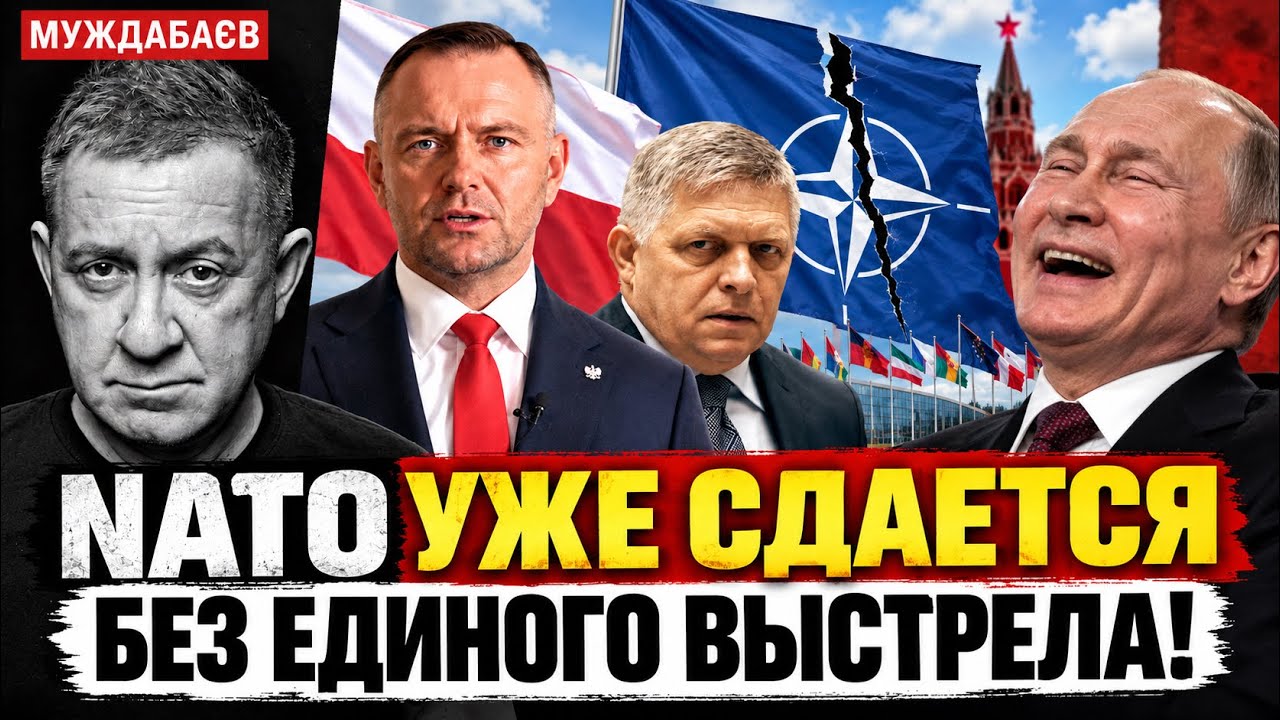NATO СДАЕТСЯ РОZИИ БЕЗ БОЯ! Словакия отменяет 5-й пункт, Польша делится своей ча?