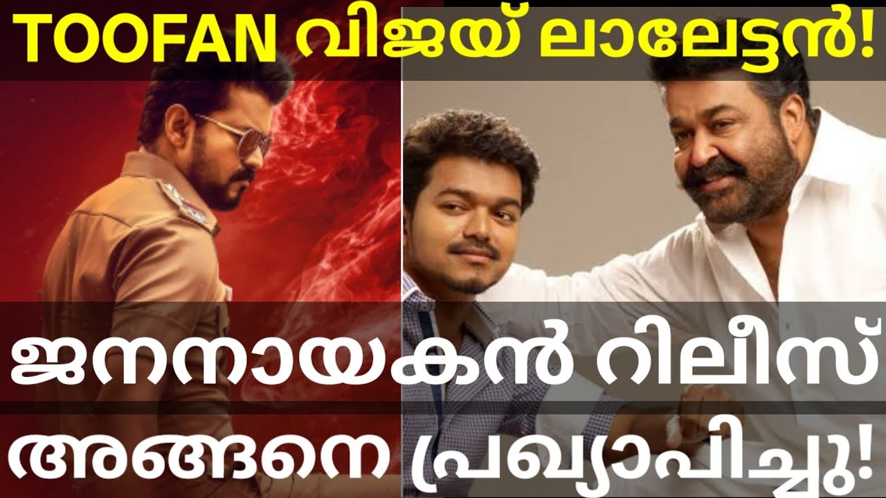 JanaNayagan Official Release Date Announced |Mohanlal and Vijay for Operation Toofan #Vijay #Nayakan