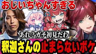 【VCC スプラトゥーン３】ボケが止まらない釈迦さんをおもしろい人いじりするローレン【にじさんじ切り抜き/ローレン・イロアス】