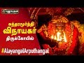 சுந்தரமூர்த்தி விநாயகர் திருக்கோயி�