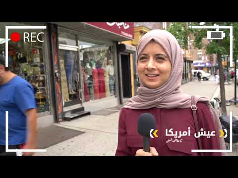 صورة فيديو حي العرب في نيويورك