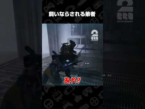 飼いならされる弟者【ARC Raiders】 #shorts
