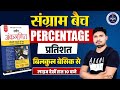 R.S Aggarwal 2023 New Edition || Percentage (प्रतिशत) For All Competitive Exams 2024