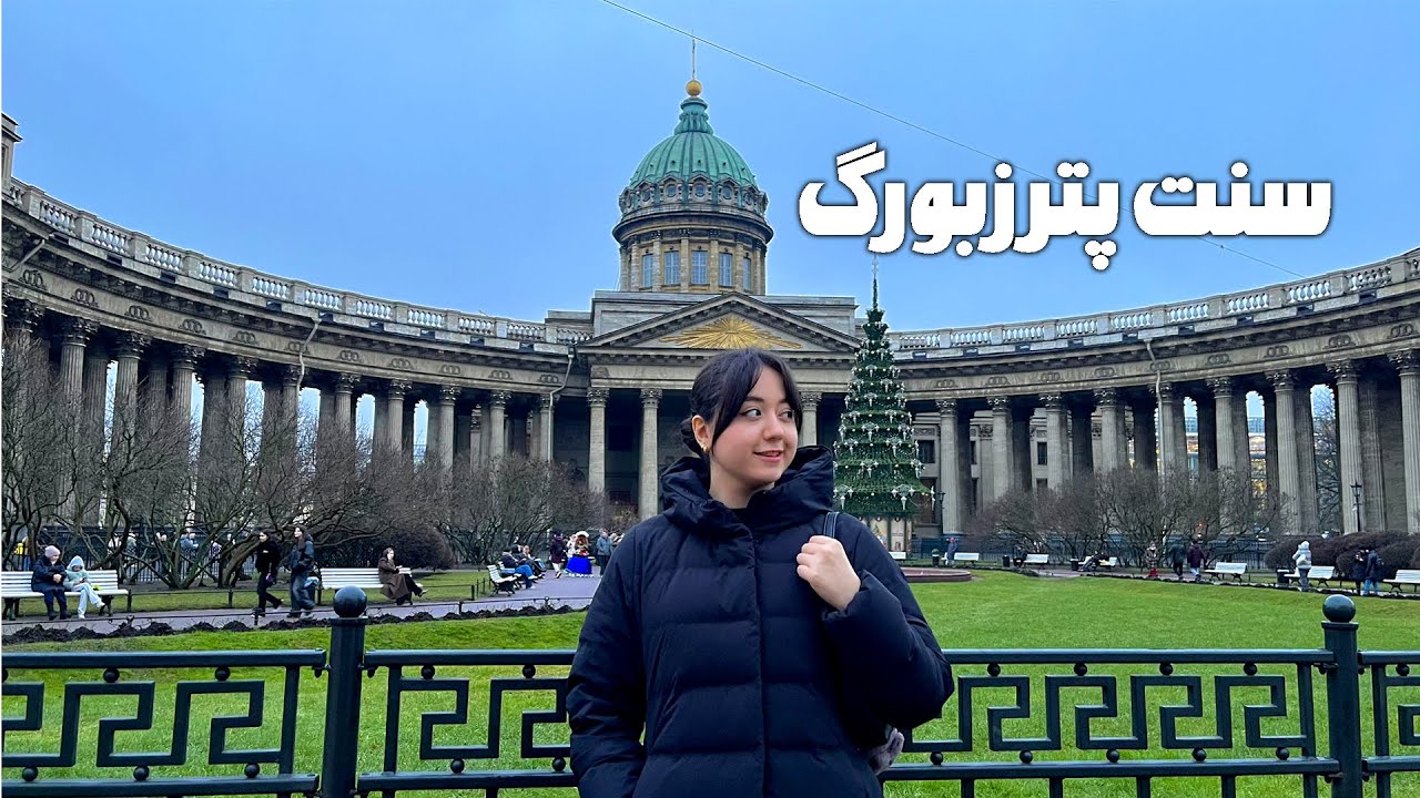 سفر مسکو به سنت‌پترزبورگ|saint Petersburg 