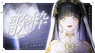 ケセラセラ / Mrs. GREEN APPLEQue Sera Sera / Mrs. GREEN APPLE - 【定期歌枠】元気な歌で寒さも寂しさも吹き飛ばしたい。/Singing stream【日曜、月華の典礼。#17】