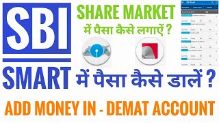 SBI Smart Fund Transfer in Hindi | How to add Money SBI Demat Account | Sbi Smart Fund Lien