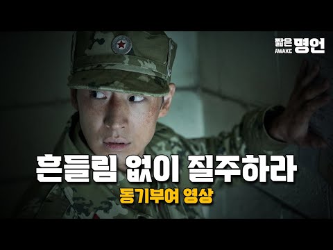나는 결코 여기서 쓰러지지 않는다 | 동기부여 영상