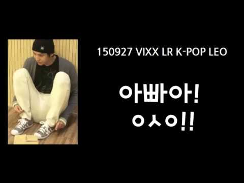 빅스 레오/ 150927 VIXX LR K-POP 정택운 목소리