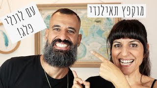 מתכון למוקפץ תאילנדי