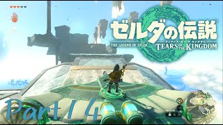 これがワイのガルーダイーグルやぁ！！-ゼルダの伝説 Tears of the Kingdom -part14-