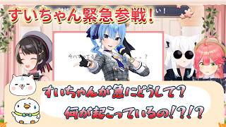 この企画って何か変だよな...もしかして【大空スバル切り抜き】さくらみこ/白上フブキ/星街すいせい