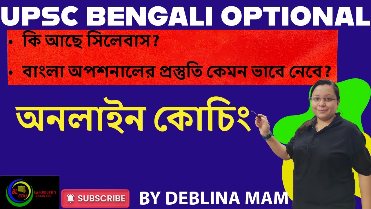 UPSC BENGALI OPTIONAL PAPER || UPSC EXAM 2026 || SYLLABUS BENGALI OPTIONAL PAPER || BY DEBLINA MAM