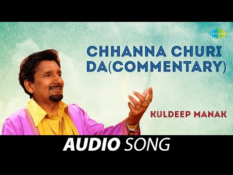 Chhanna Churi Da(Commentary) | Kuldeep Manak | Old Punjabi Songs | Punjabi Songs 2022