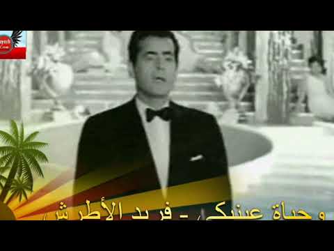 وحياة عينيكي حفلة موسيقية