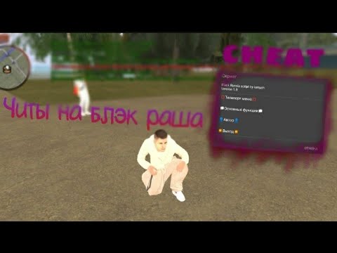 Чит на black russia. Коды в рп. Обзвон на админа блэк раша. Читы на black russia. Читы на админку в блэк.